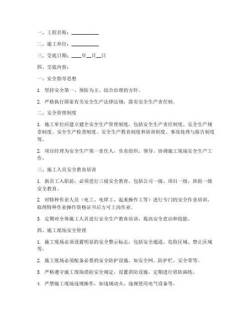 施工单位三级安全技术交底模板