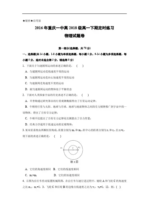 高一物理月考试题及答案-重庆市第一中学2015-2016学年高一4月月考
