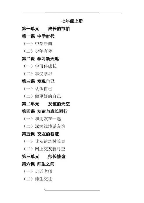 初中《道德与法治》教材目录(部编版)