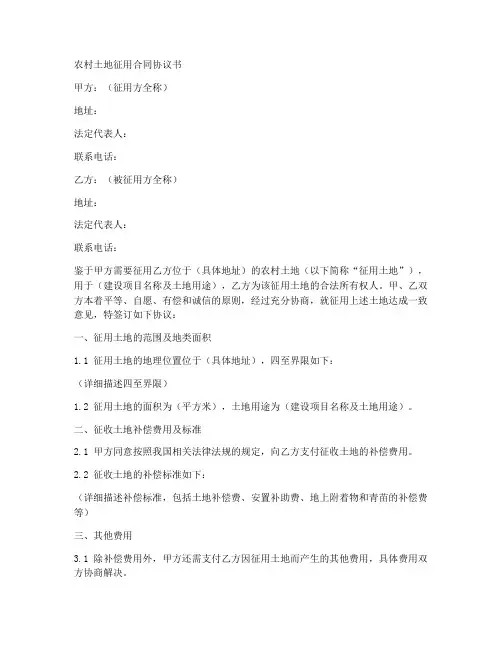 农村土地征用合同协议书