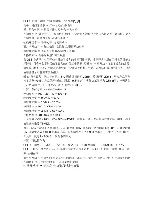 OEE计算公式