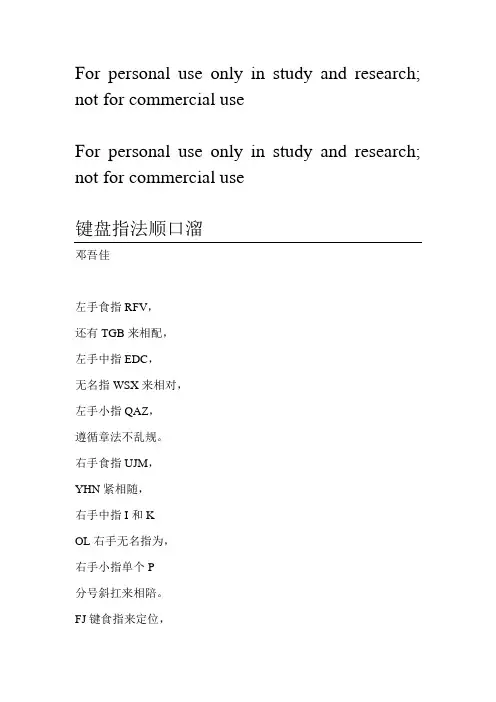 键盘指法顺口溜