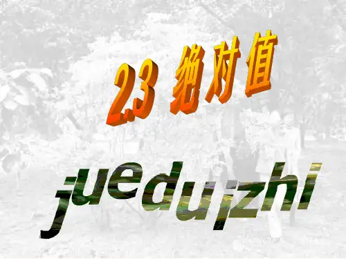 数学：2.3 绝对值 课件(北师大版七年级上册)