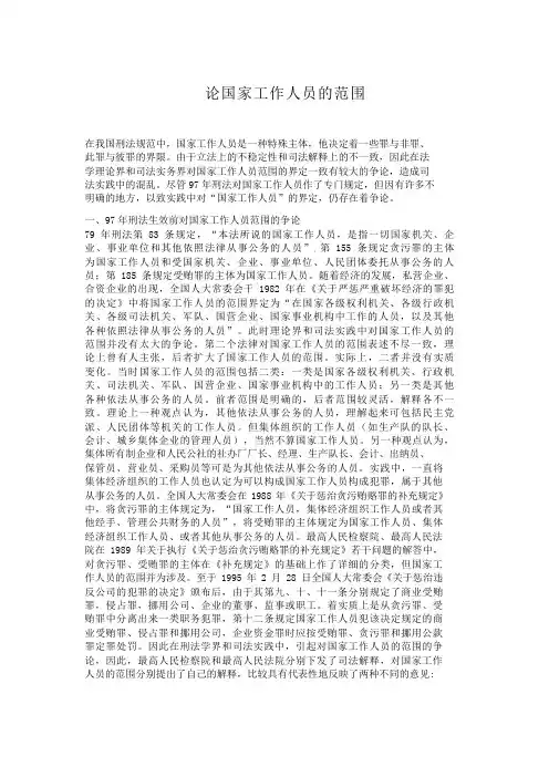 论国家工作人员的范围论