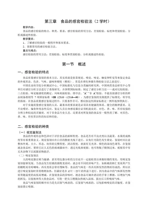 食品的感官检验法