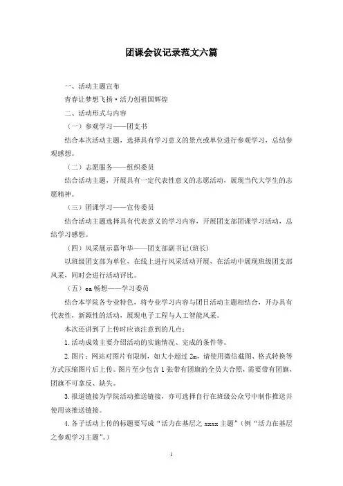 最新团课会议记录范文六篇