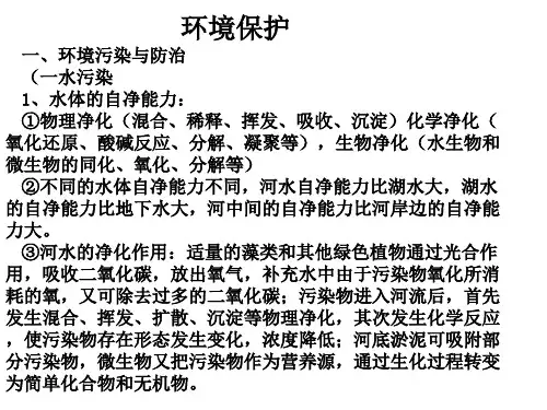 环境保护专题复习