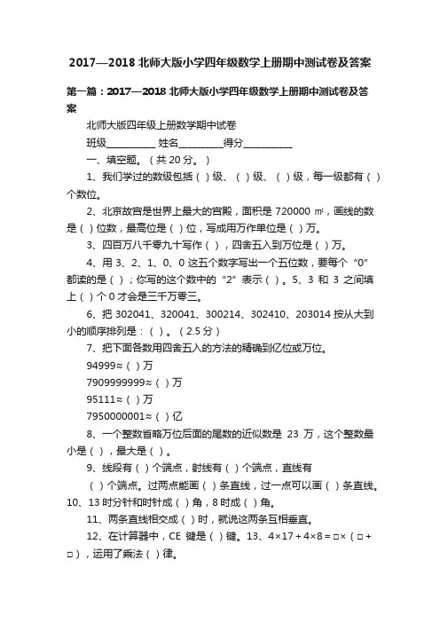 2017—2018北师大版小学四年级数学上册期中测试卷及答案