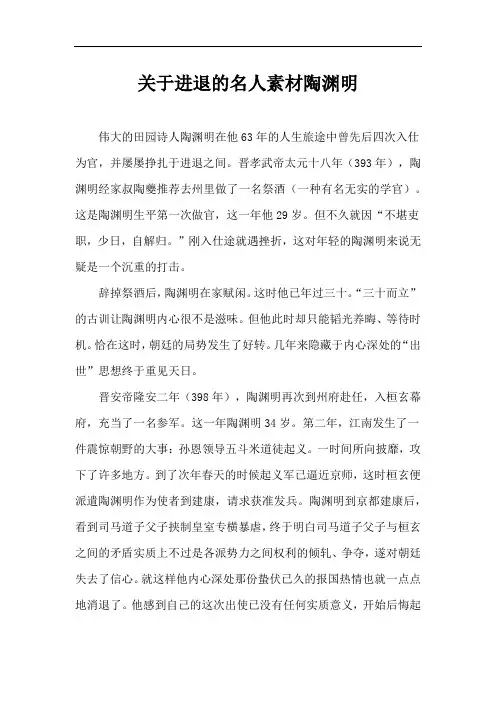 关于进退的名人素材陶渊明
