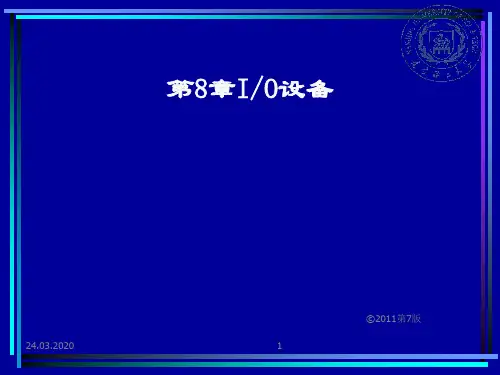输入输出设备概述(PPT 111页)