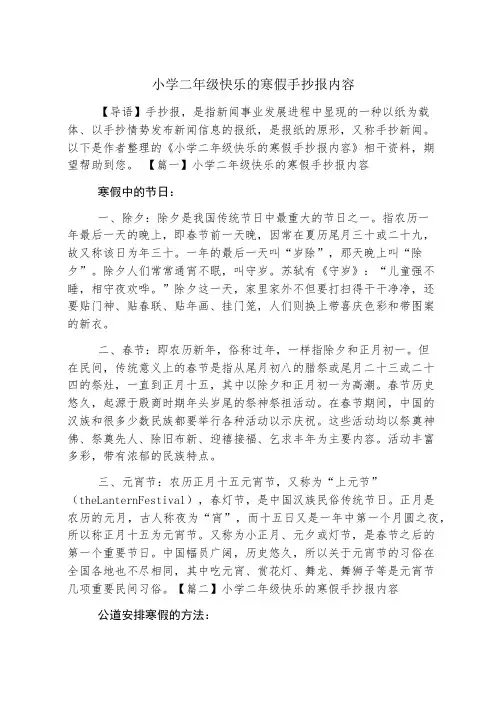 小学二年级快乐的寒假手抄报内容