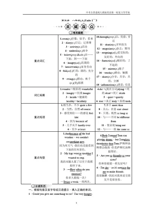 中考英语人教版一轮复习导学案+第五讲+八年级(上)Units+1～3[1]