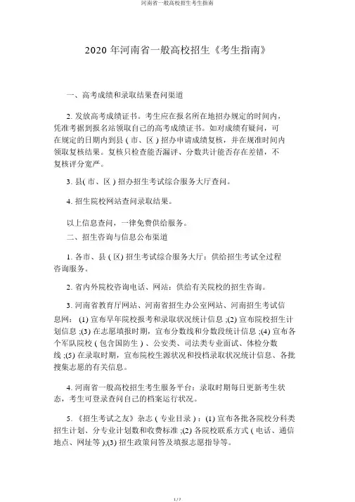 河南省普通高校招生考生指南