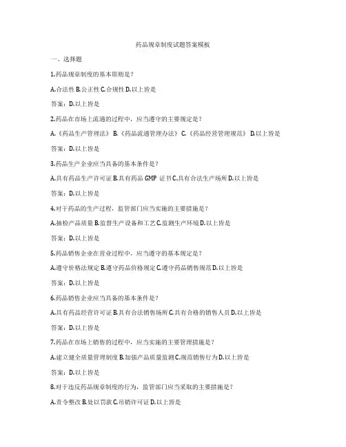 药品规章制度试题答案模板