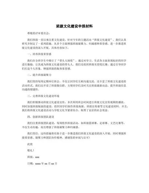 班级文化建设申报材料