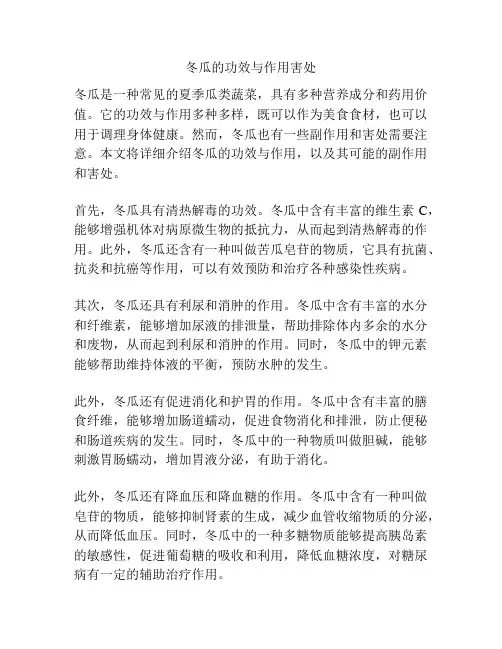 冬瓜的功效与作用害处