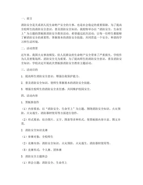 黑板报消防安全教育主题