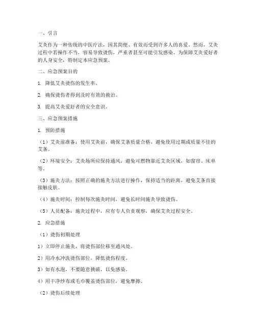 艾灸烫伤的应急预案