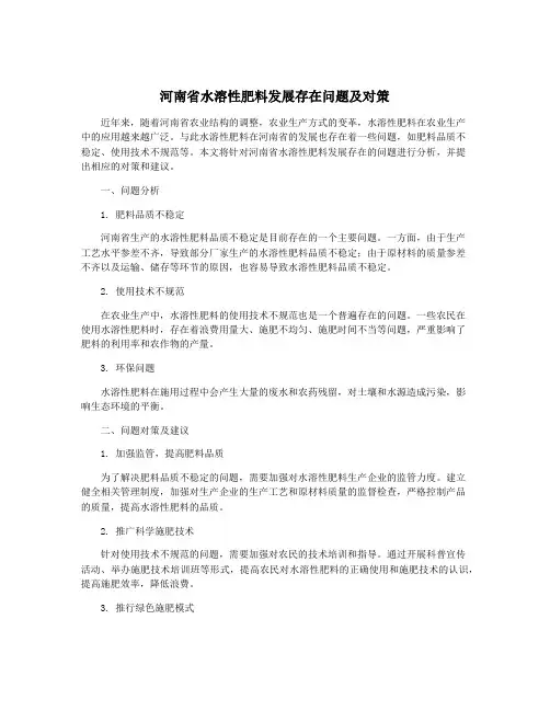 河南省水溶性肥料发展存在问题及对策