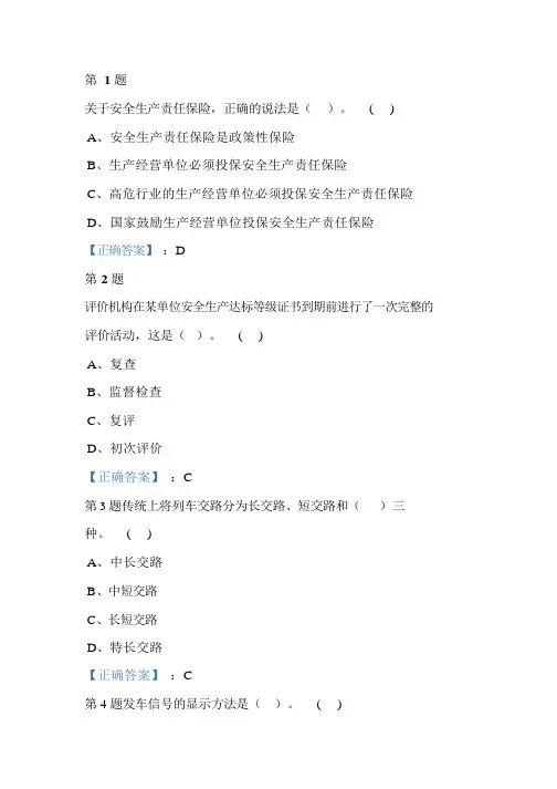 城市客运专业考试题9