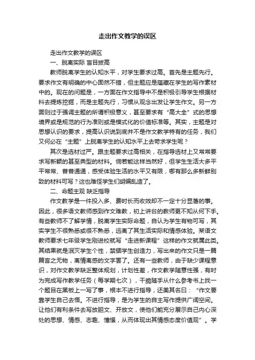 走出作文教学的误区