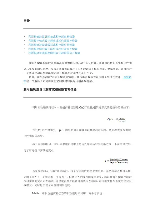 超前校正补偿器滞后校正补偿器设计