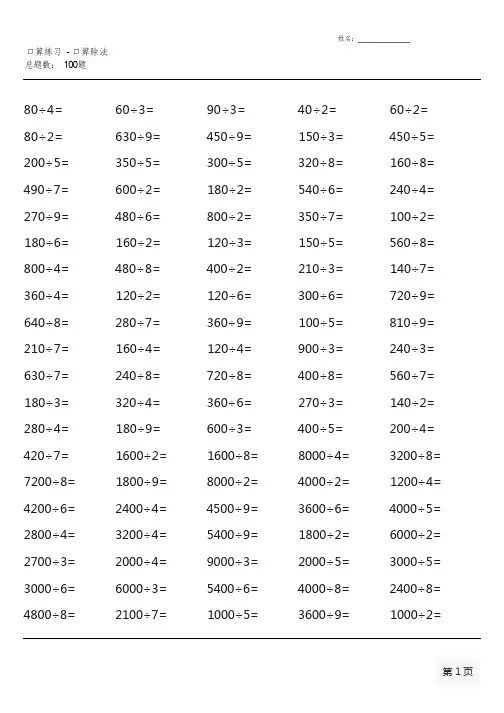 人教版三年级下册100道口算题大全