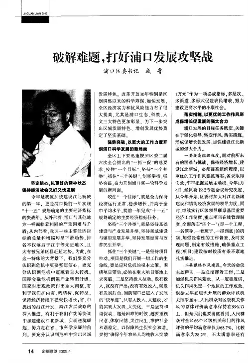 破解难题,打好浦口发展攻坚战