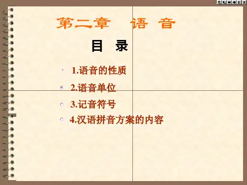 现代汉语 语音1