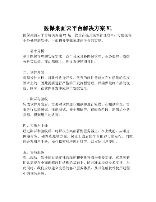2023-医保桌面云平台解决方案V1-1