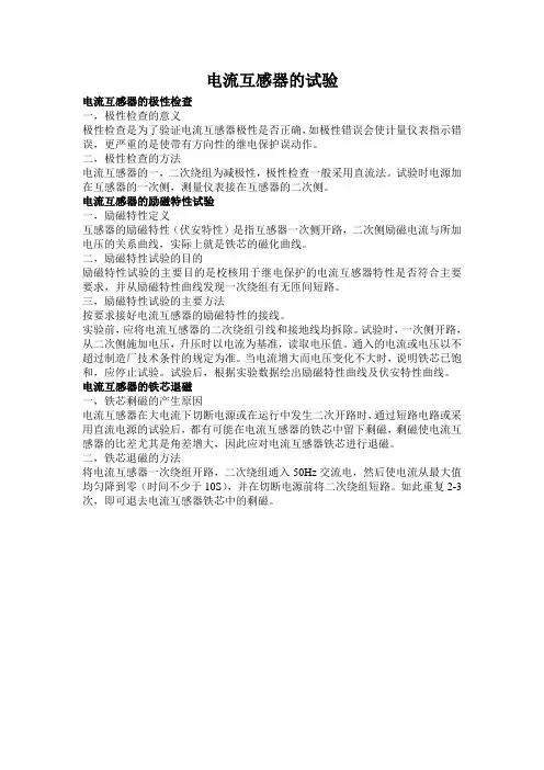 电流互感器的试验