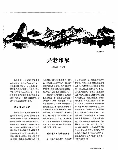 吴老印象