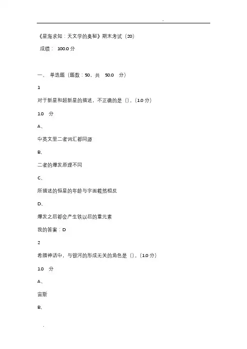 《星海求知：天文学的奥秘》期末考试