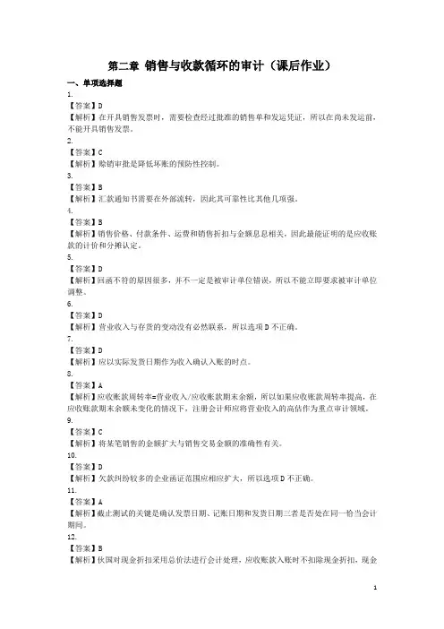 财务审计课后练习答案