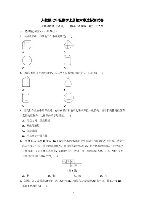 人教版七年级数学上册第六章达标测试卷含答案