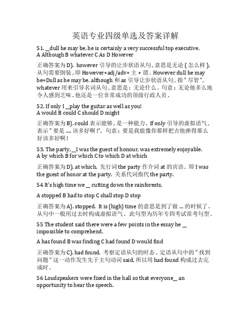 英语专业四级单选及答案详解