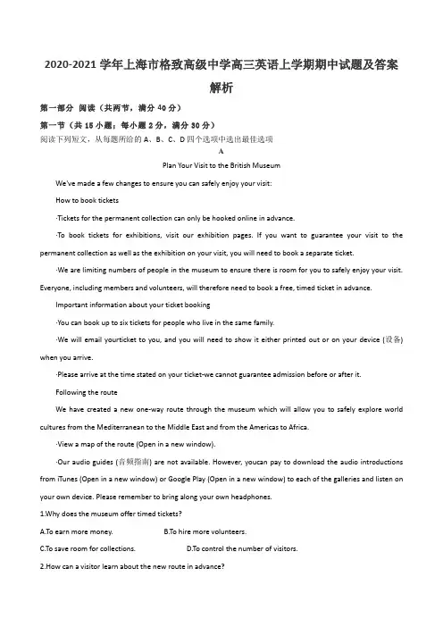 2020-2021学年上海市格致高级中学高三英语上学期期中试题及答案解析