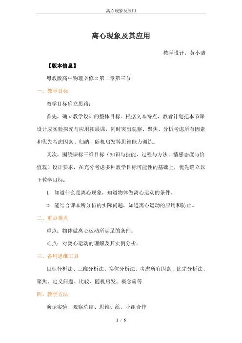 离心现象及应用