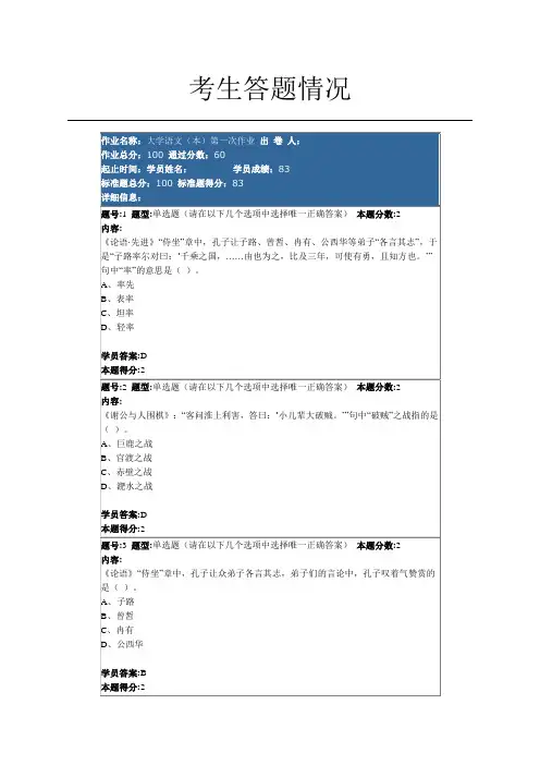 南大网院大学语文第一次作业