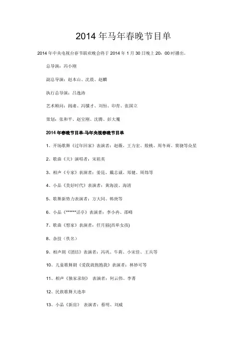 2014年春晚节目单