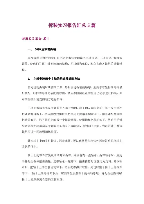 拆装实习报告汇总5篇