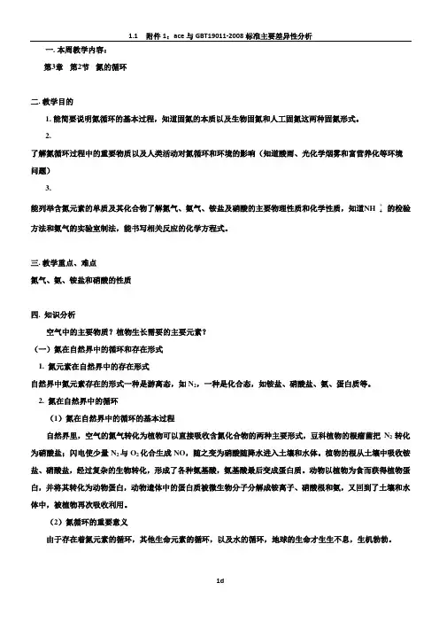 氮的循环教案二