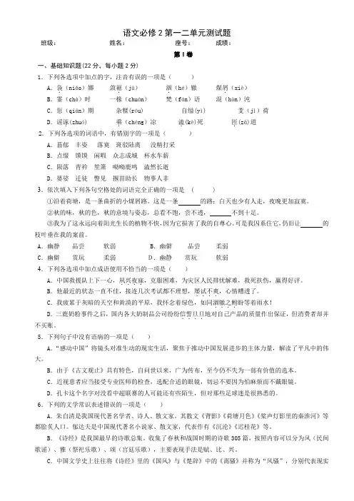 高一语文必修二第一、二单元试卷及答案