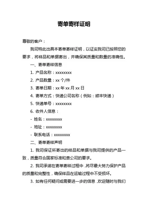 寄单寄样证明