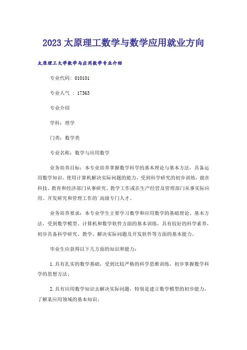 2023高考_太原理工数学与数学应用就业方向