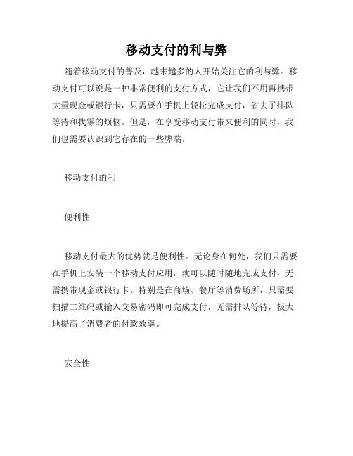 移动支付的利与弊