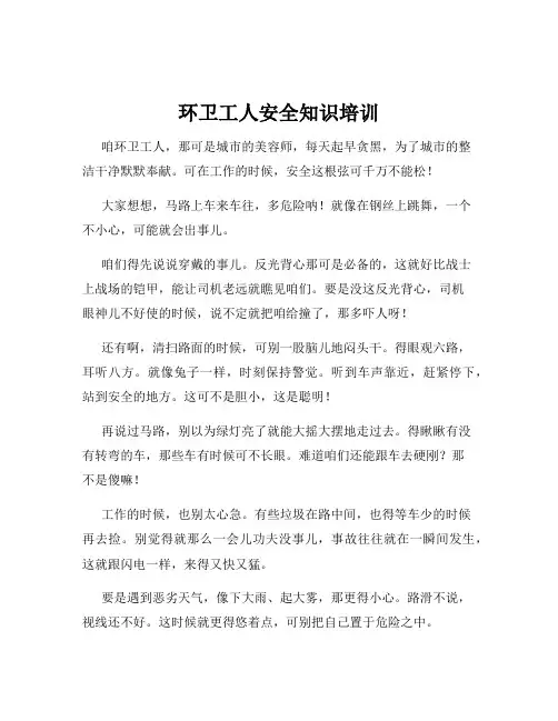 环卫工人安全知识培训