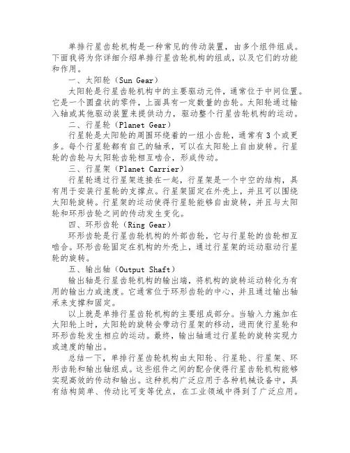单排行星齿轮机构的组成