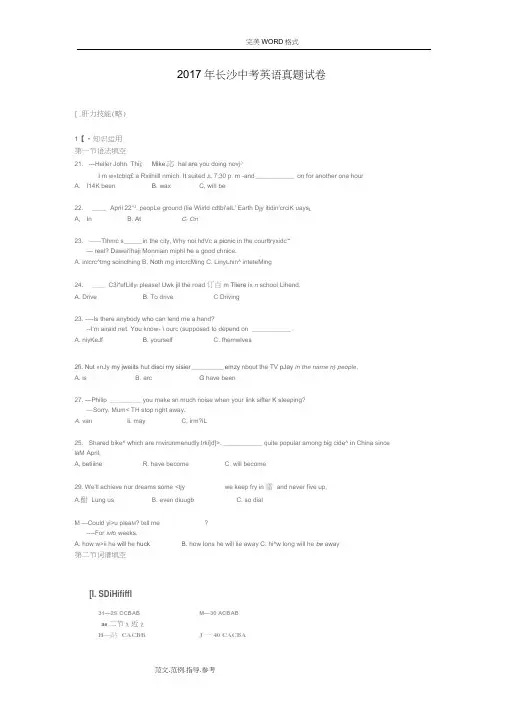 (完整word版)2018湖南长沙中考英语真题和答案解析