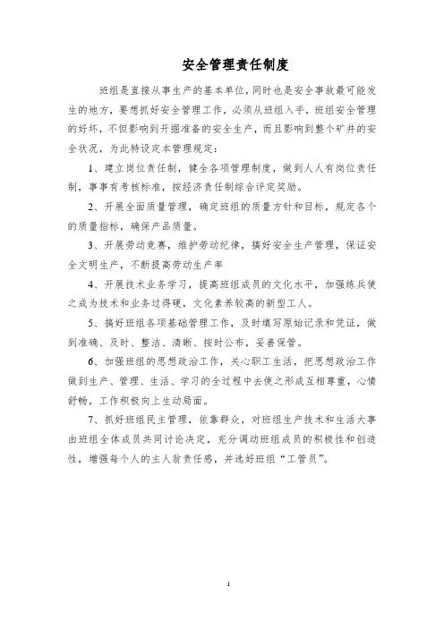 通风工区班组管理制度